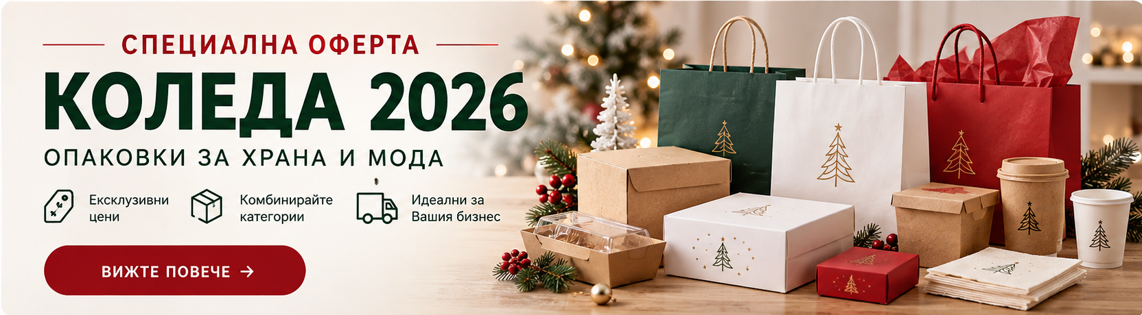 Коледна комбинирана оферта за опаковки